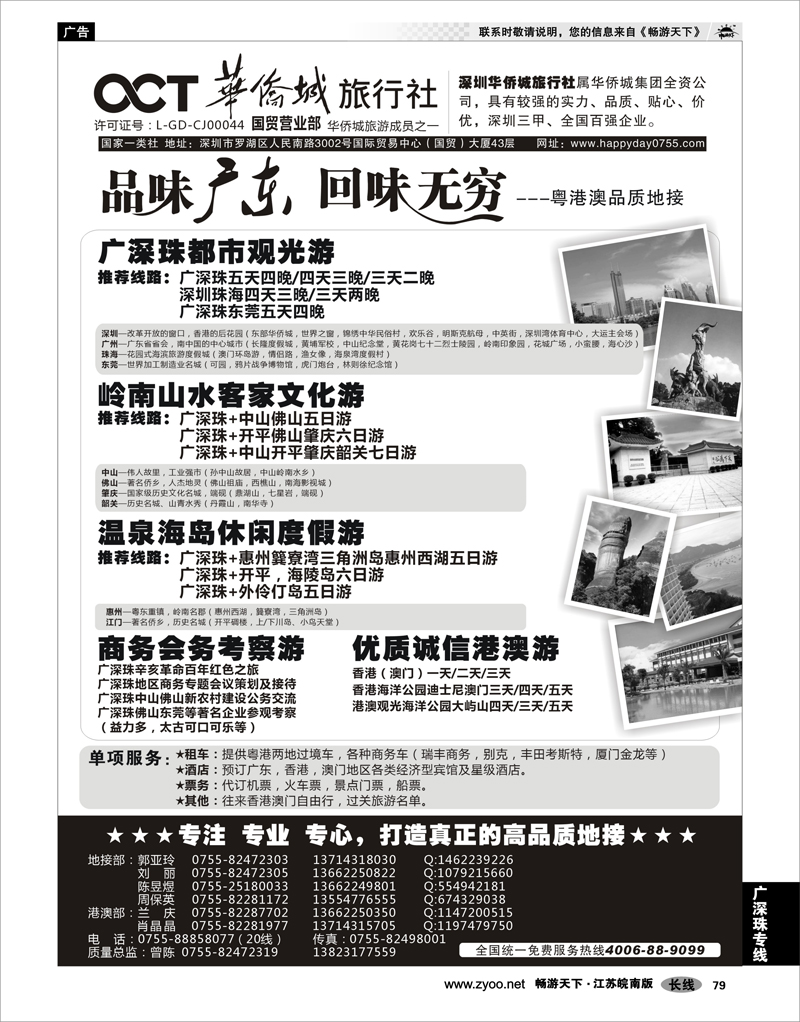 79 广深珠专线 深圳华侨城国际旅行社（粤港澳高品质地接）