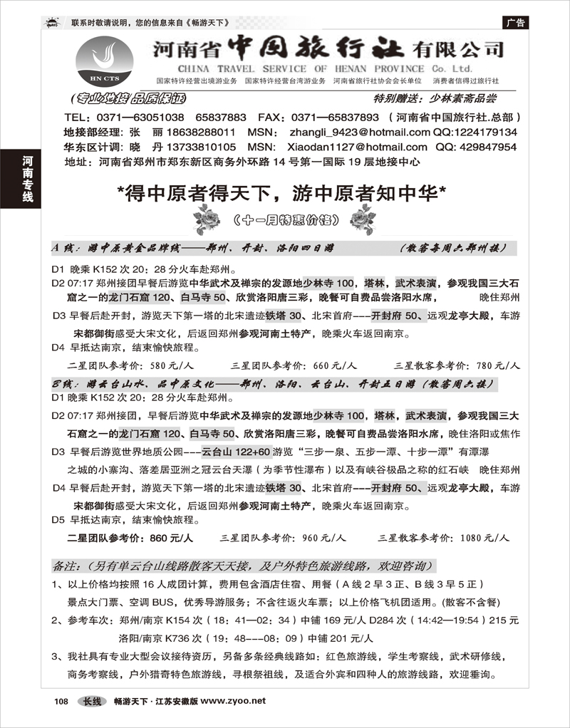 108 河南专线 河南省中国旅行社（总社）。。。。专业团体、会议接待