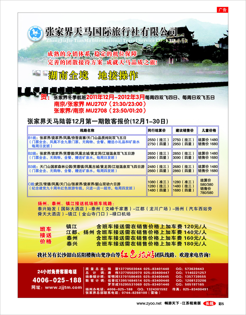 彩5 张家界天马陆蓉 王东 南京
