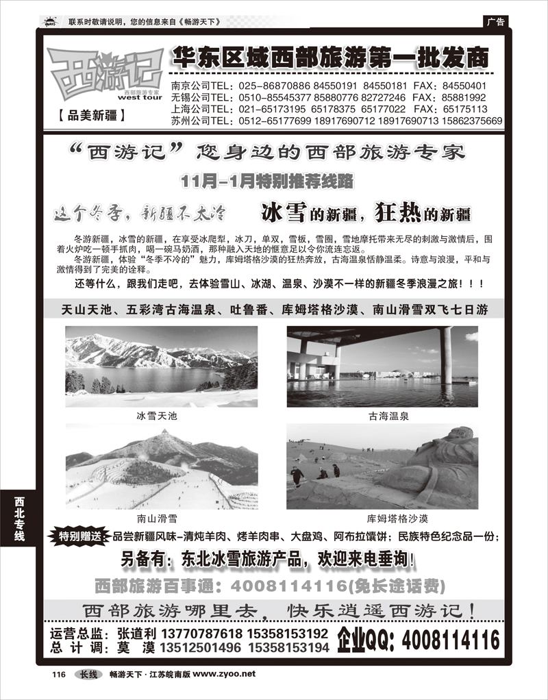 116 西北专线 西游记——新疆冬季特别推荐线路01
