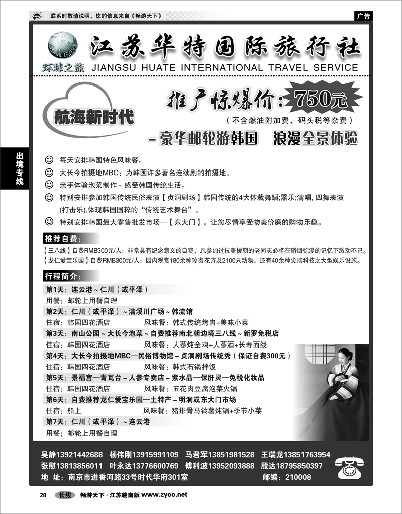28 出境专线 江苏华特国际旅行社01