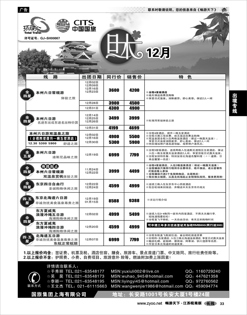 33 出境专线 中国国旅十二月份出团计划