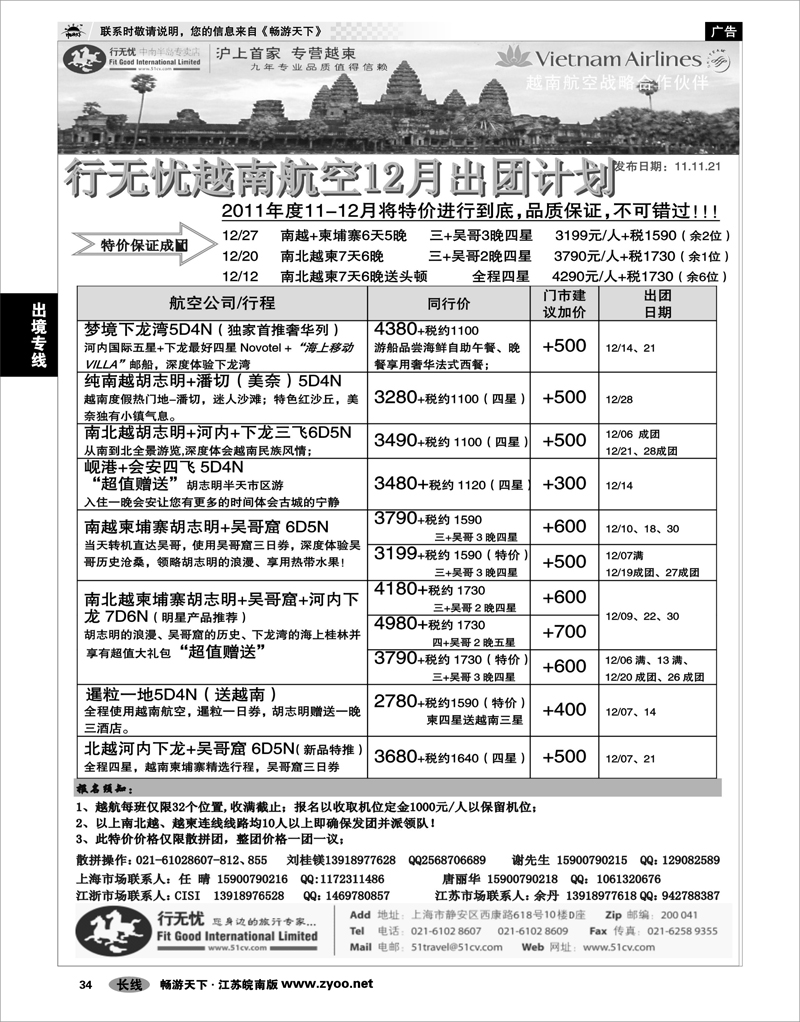 34 出境专线 行无忧-越南柬埔寨专线1