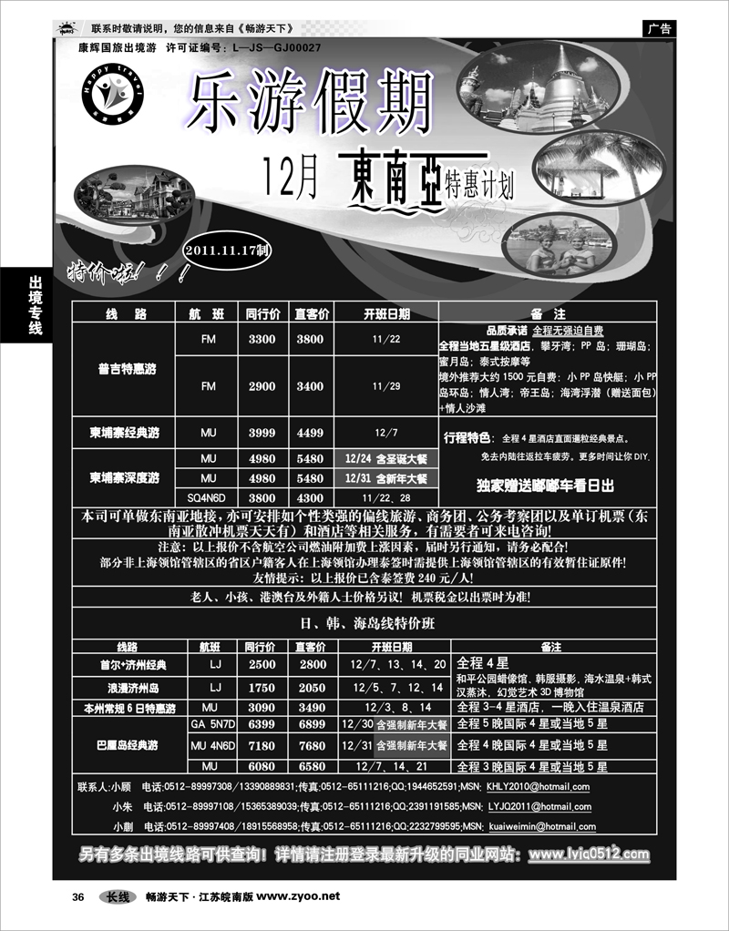 36 出境专线 乐游假期—12月东南亚计划