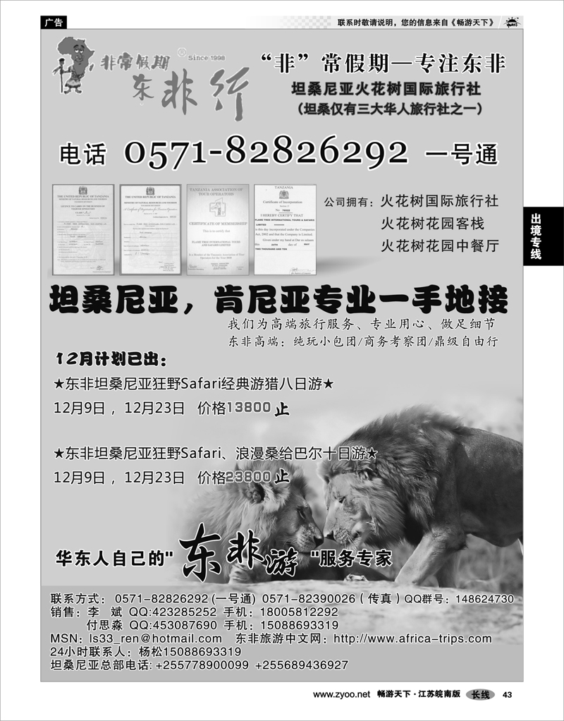 43 出境专线 “非”常假期●东非行——坦桑尼亚，肯尼亚一手地接
