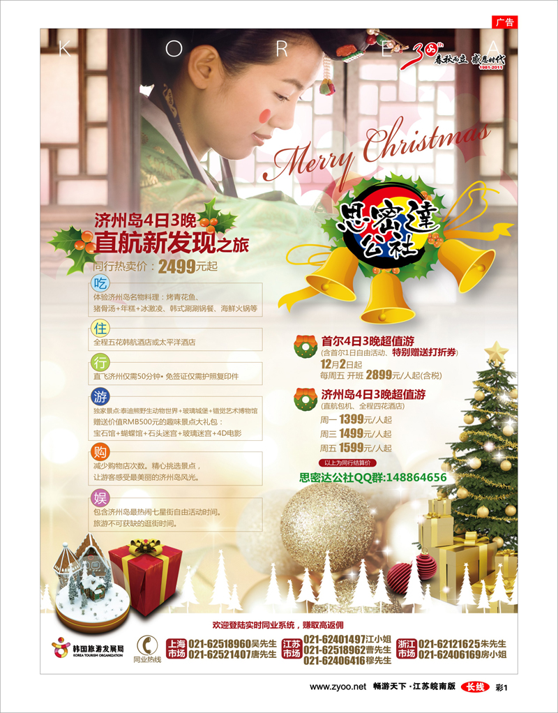 彩1 思密达公社——年底血拼好去处·首尔打折狂欢季 刘新华 上海