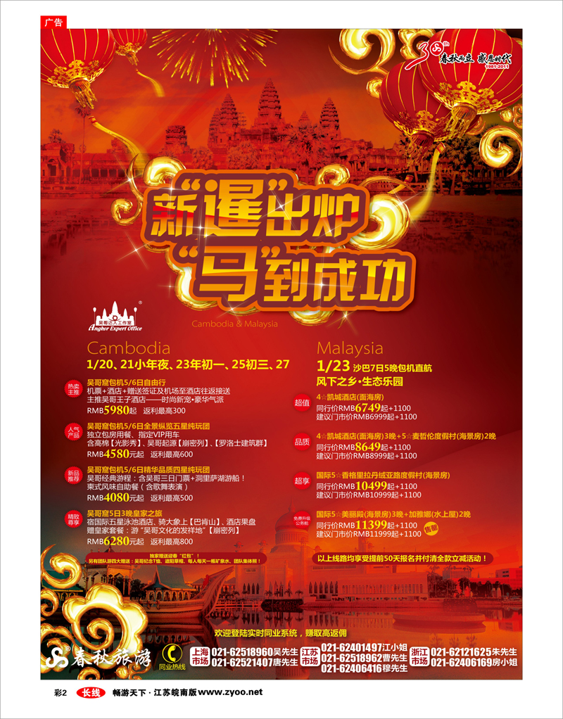 彩2 春秋假期——沙巴·吴哥窟春节计划 刘新华 上海