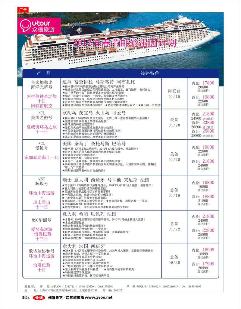 彩24 众信旅游 李慧 上海