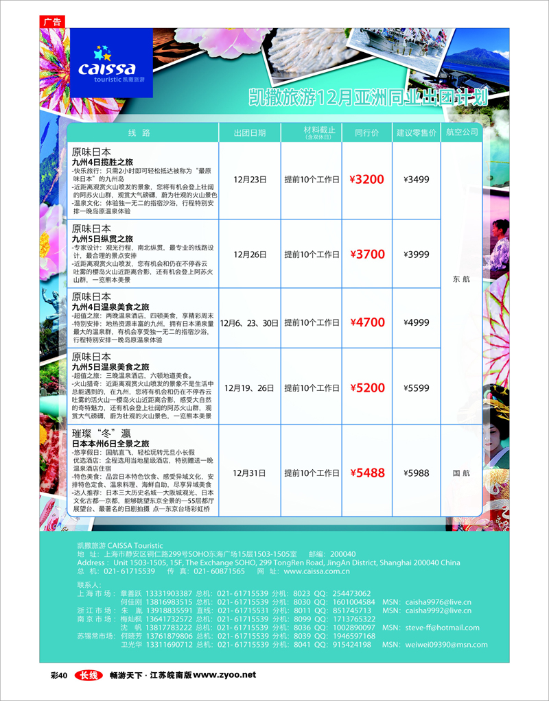 彩40 凯撒旅游—亚洲 付先欢 上海