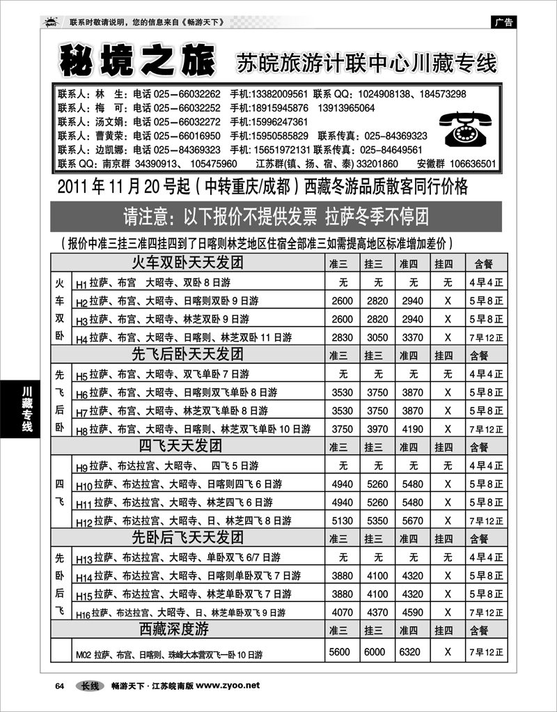 64 川藏专线 秘境之旅01