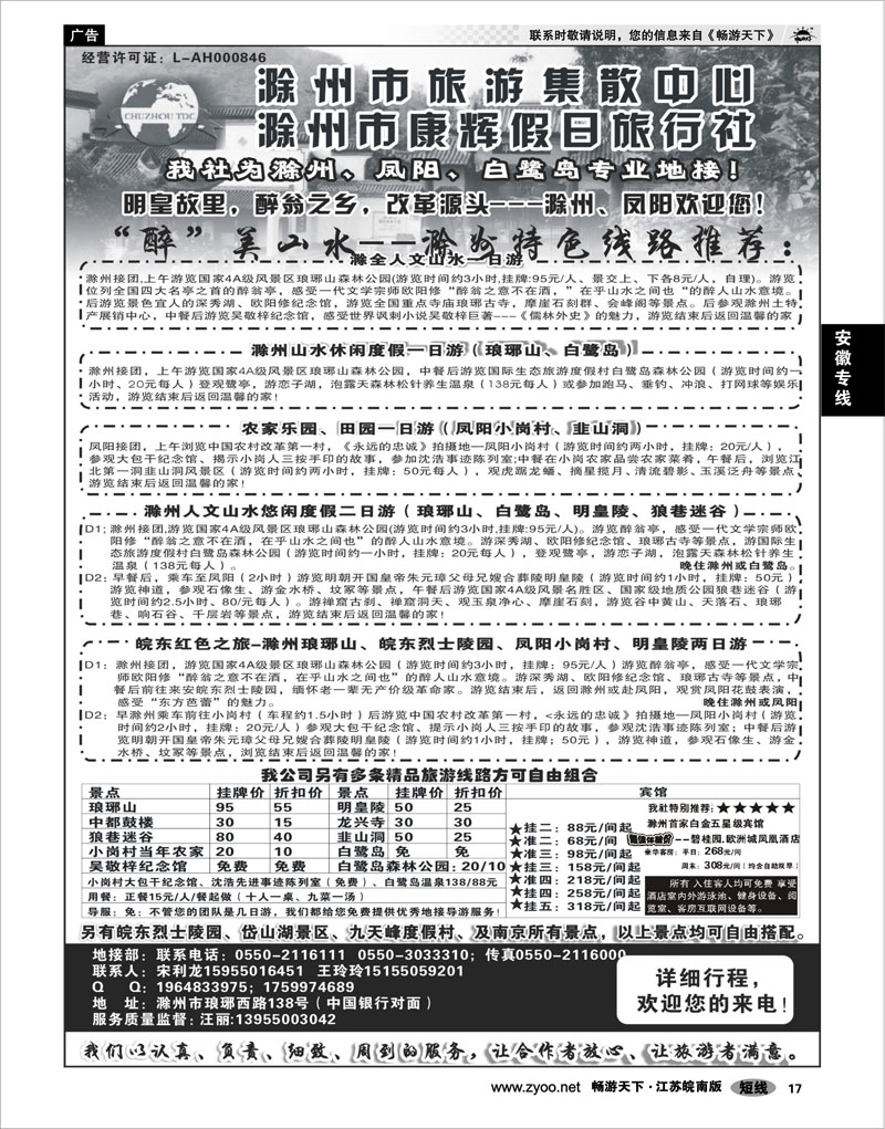 17 安徽专线 滁州康辉假日旅行社