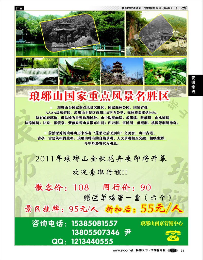 21 安徽专线 琅琊山风景区
