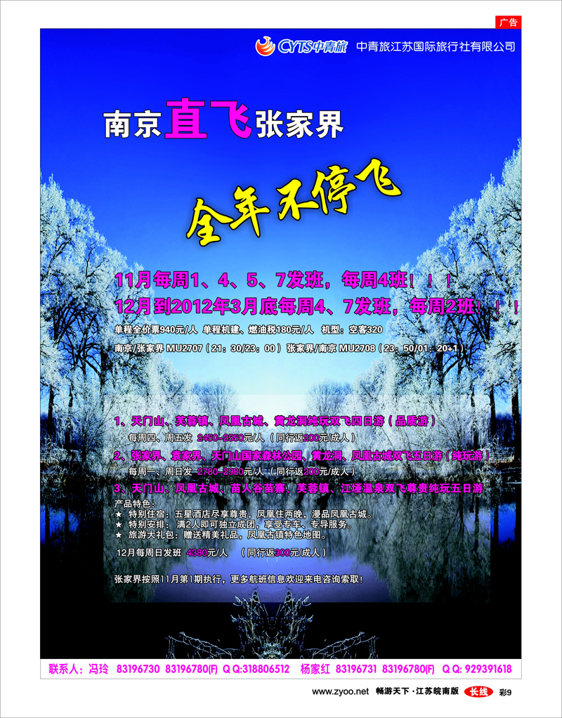 彩9 中青旅江苏国际旅行社有限公司02 徐洁 南京