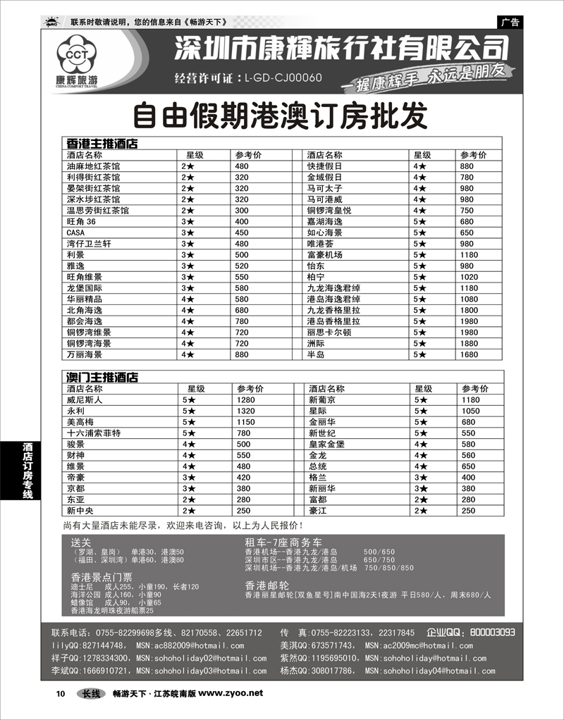 10 酒店订房专线 深圳康辉旅行社港澳订房批发