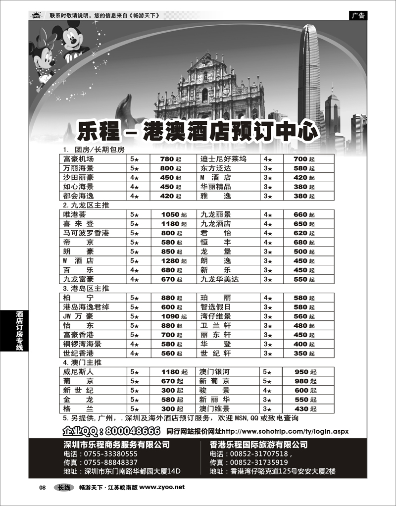 8 酒店订房专线 深圳乐程-港澳酒店同行批发