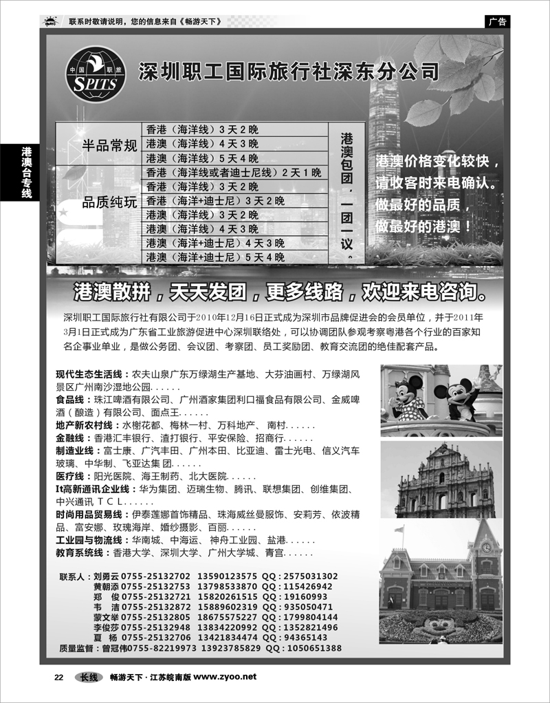 22 港澳台专线 粤港澳地接-会议考察公务等