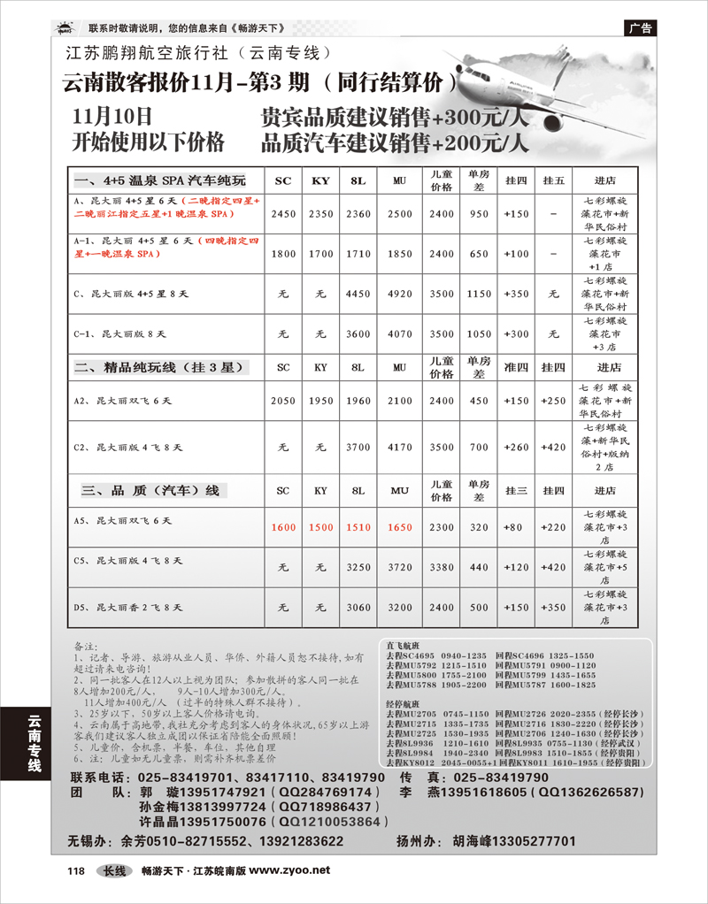 118 云南专线 江苏鹏翔（云南国泰）