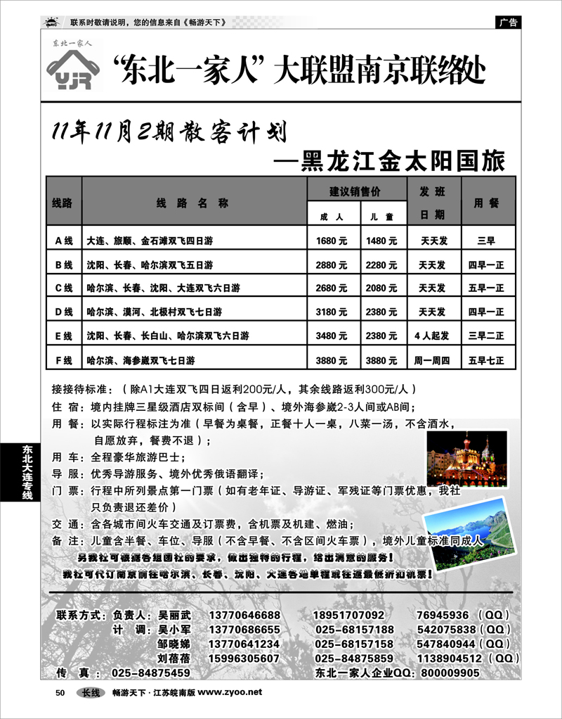 50 东北大连专线 东北一家人大联盟南京联络处
