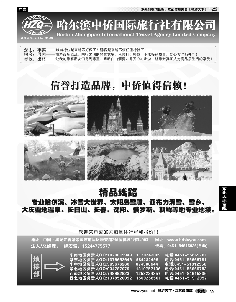 55 东北大连专线 哈尔滨中侨国际旅行社有限公司