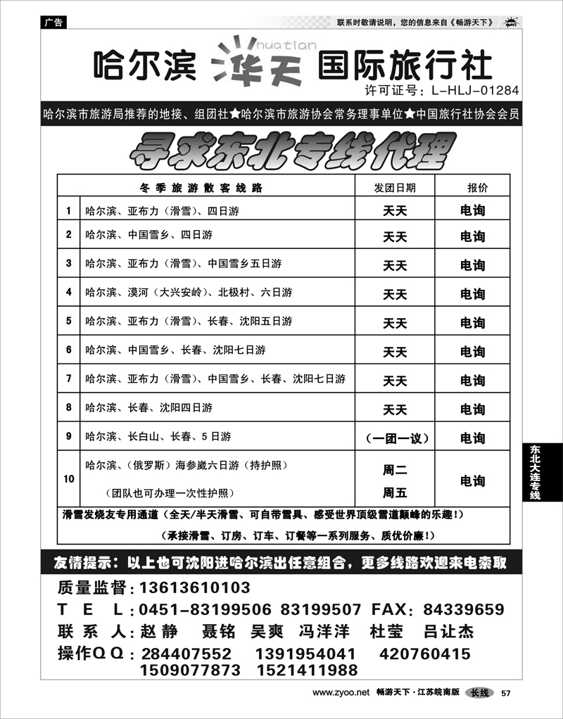 57 东北大连专线 哈尔滨华天国际旅行社有限公司