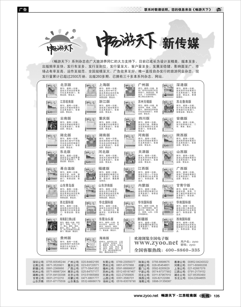135 畅游天下系列杂志