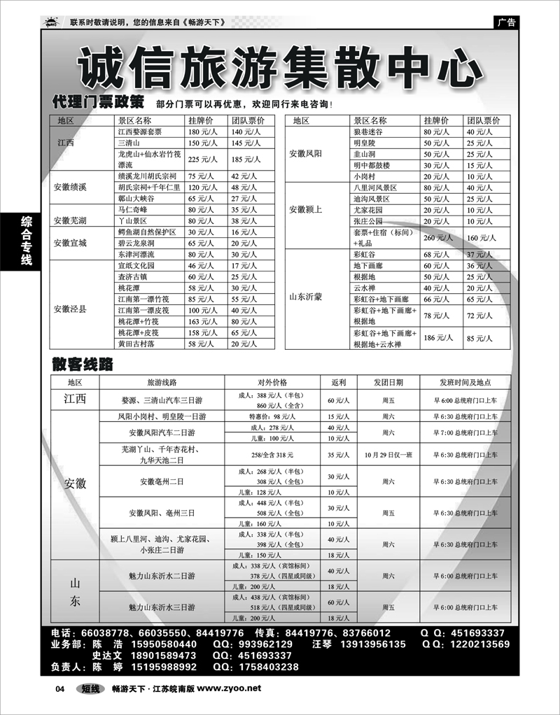 4 综合专线 南京诚信旅游集散中心-南京天乐