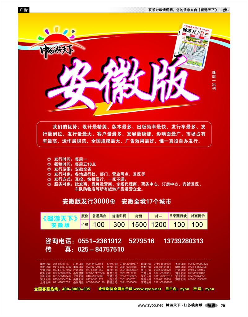 79  畅游天下安徽