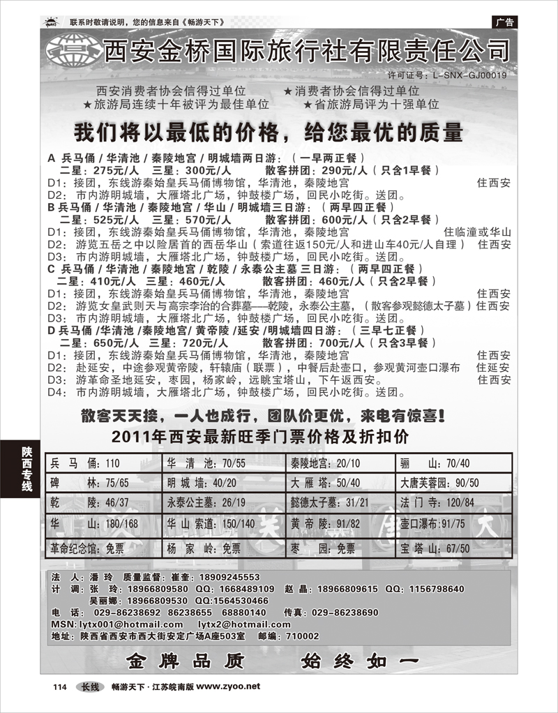114 陕西专线 西安金桥国旅----金牌地接