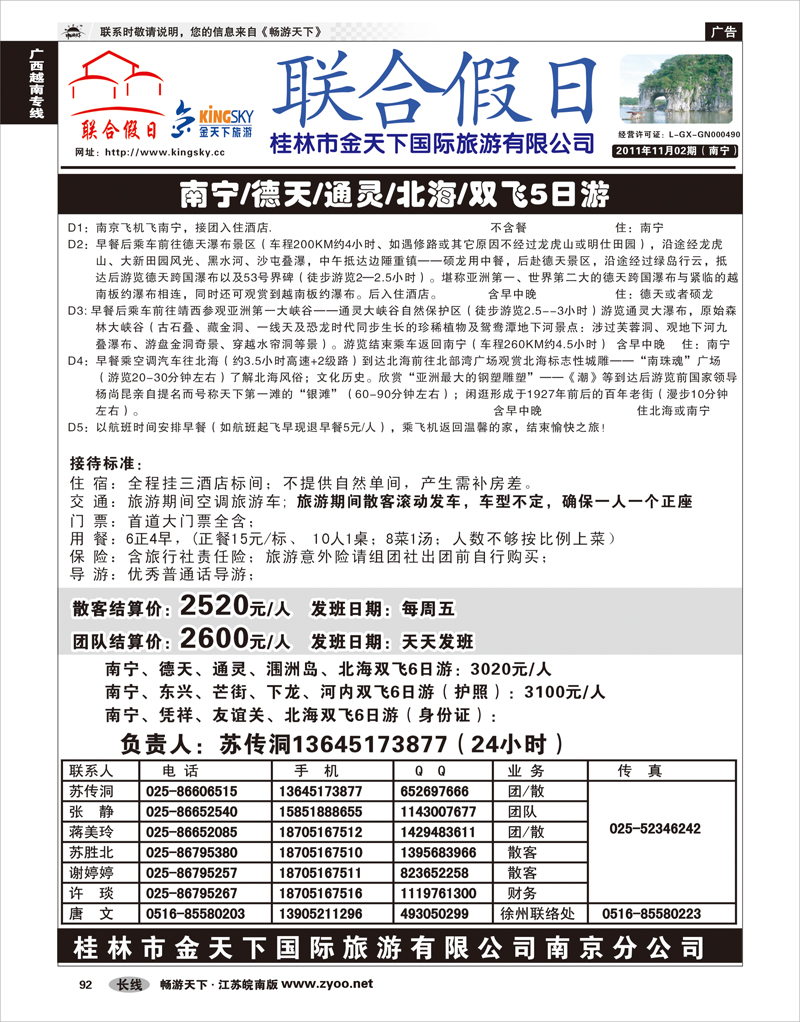 92 广西越南专线 联合假日03