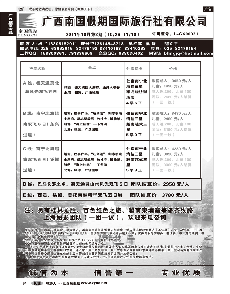 94 广西越南专线 广西南国假期国际旅行社