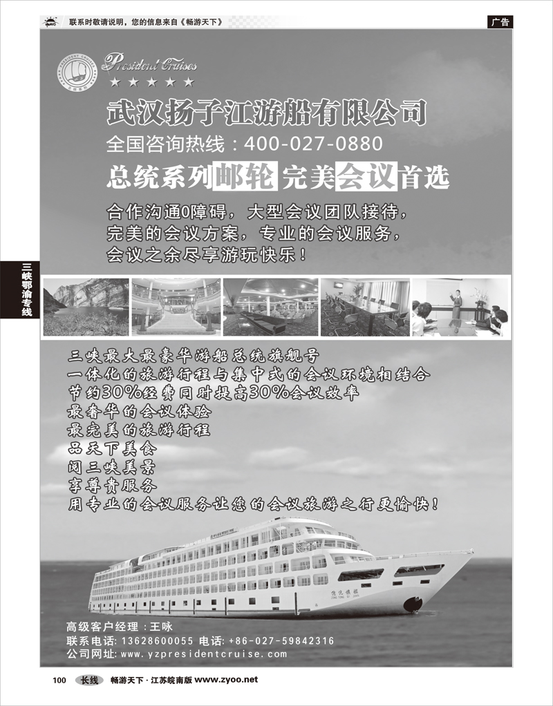 100 三峡鄂渝专线 武汉扬子江游船有限公司