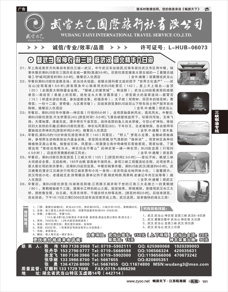 101 三峡鄂渝专线 武当太乙国际旅行社