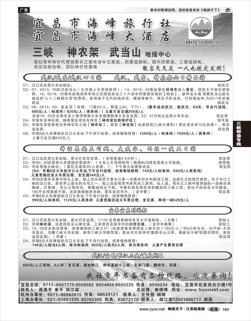 103 三峡鄂渝专线 宜昌海峰旅行社