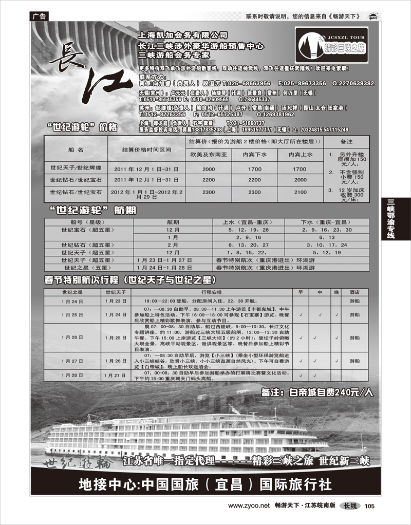 105 三峡鄂渝专线 精彩三峡之旅