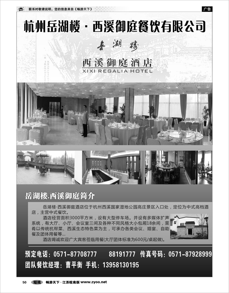 50 浙江专线杭嘉湖 杭州岳湖楼·西溪御庭餐饮有限公司