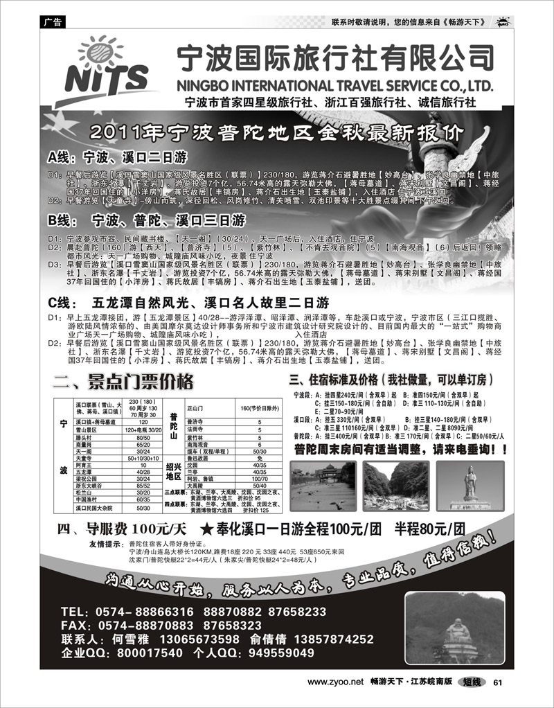 61 浙江专线宁波舟山 宁波国际旅行社溪口分社-何雪雅