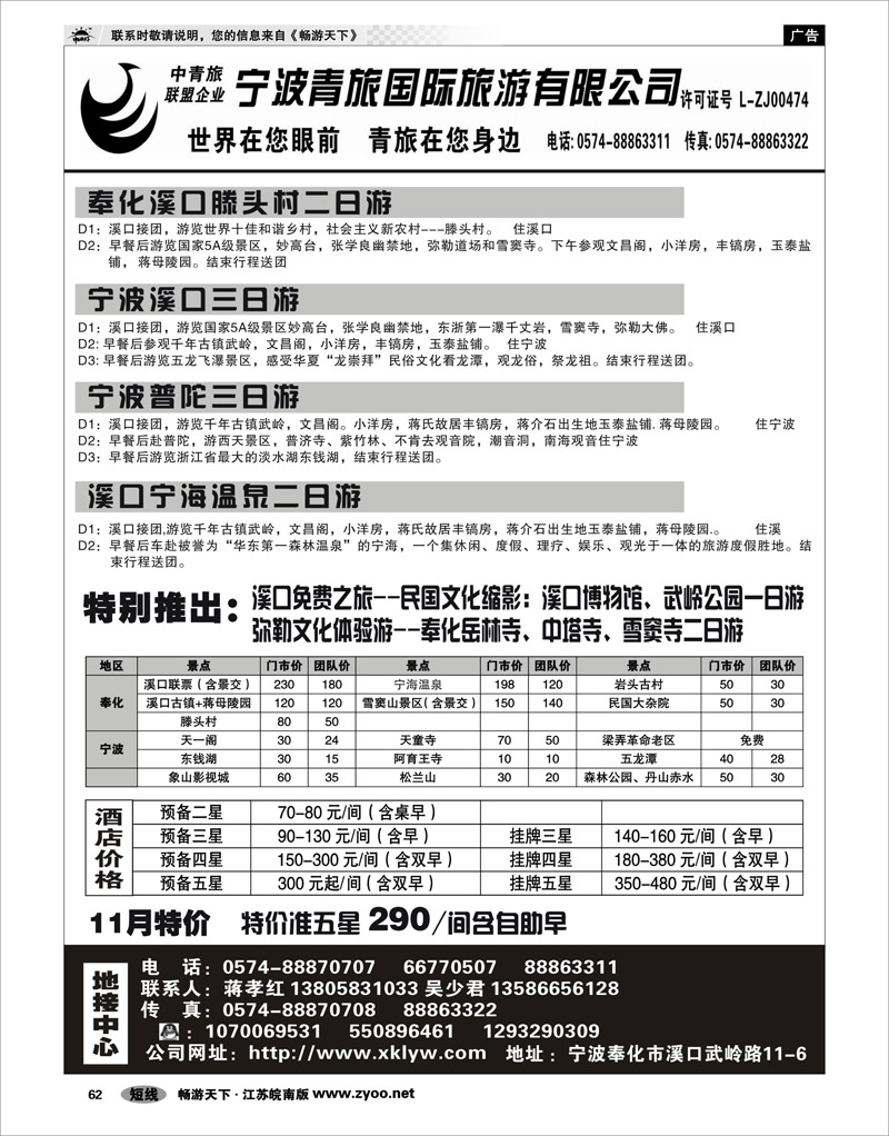 62 浙江专线宁波舟山 宁波青旅国际.溪口.蒋孝红