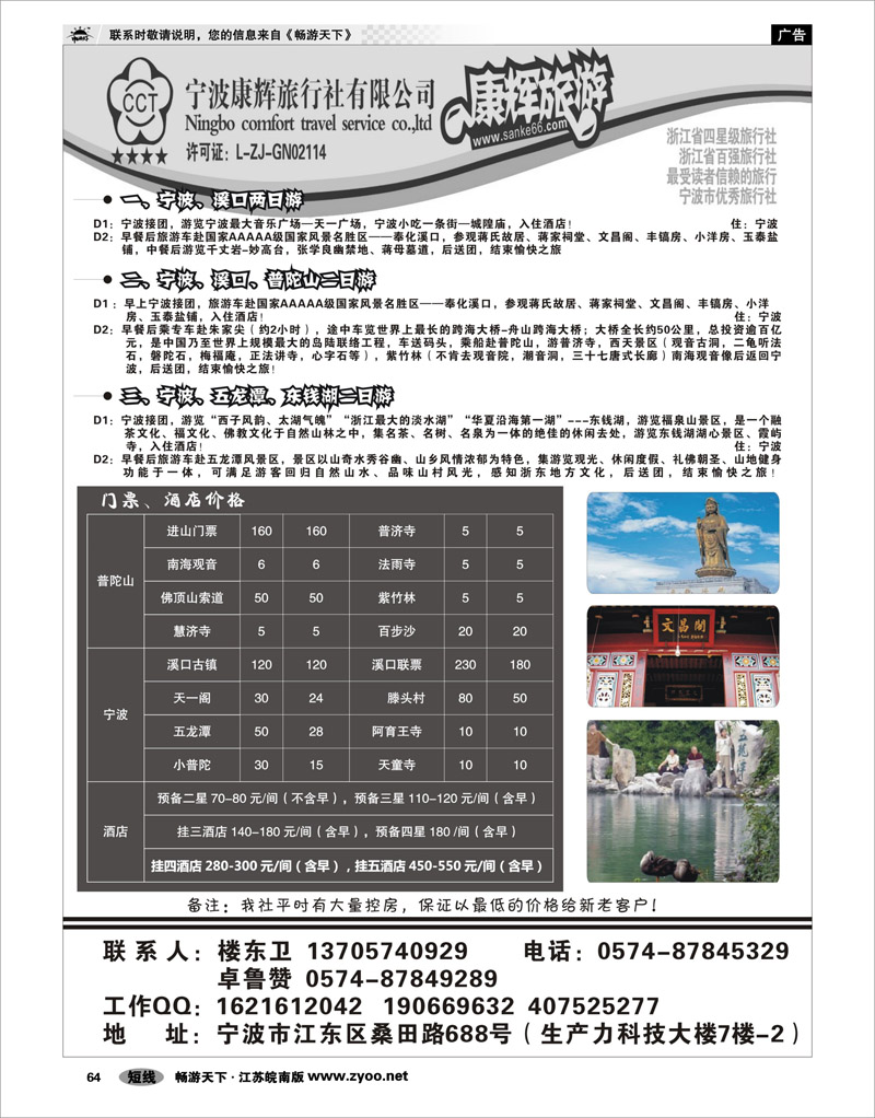 64 浙江专线宁波舟山 宁波康辉旅行社有限公司