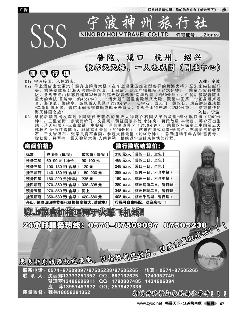 67 浙江专线宁波舟山 宁波神州旅行社