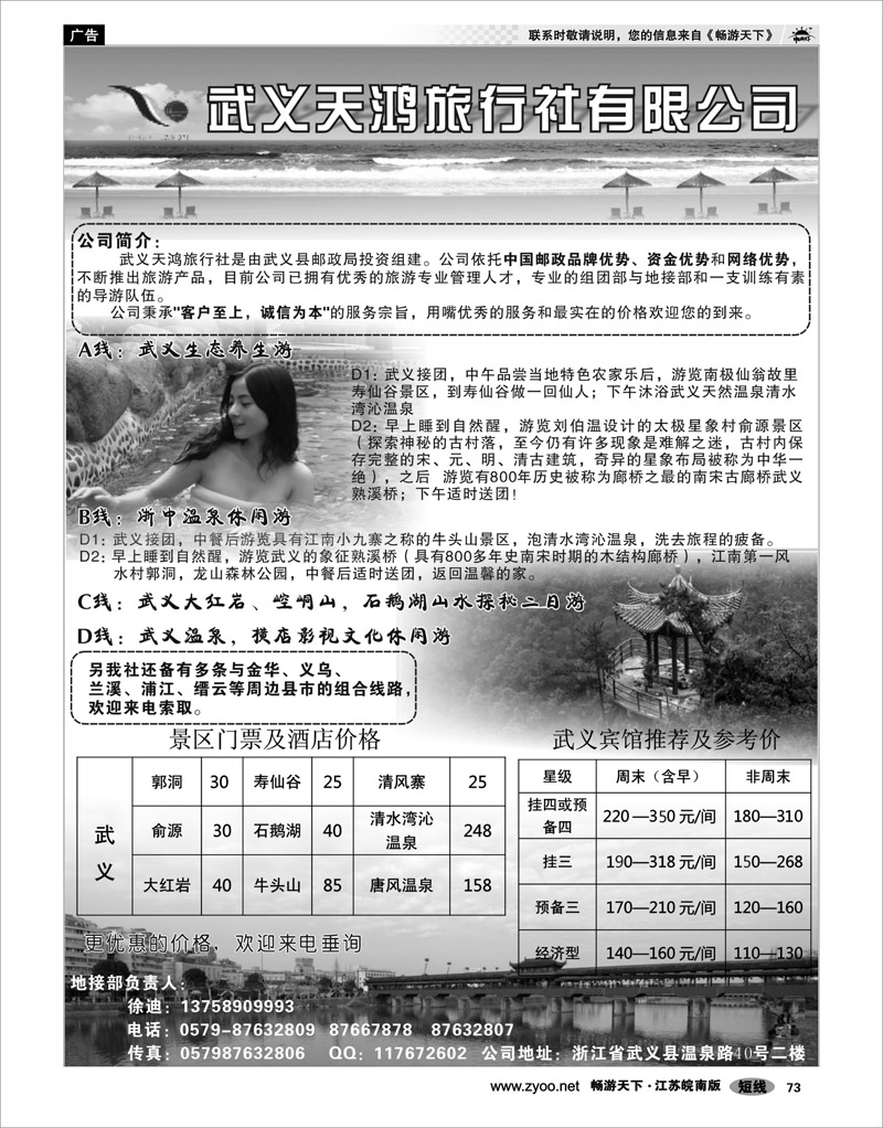 73 浙江专线绍金衢 武义天鸿旅行社