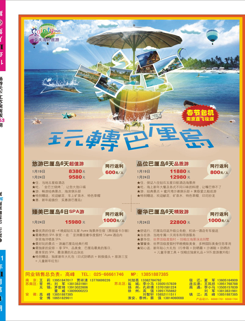 353期 畅游天下江苏皖南版拉页2