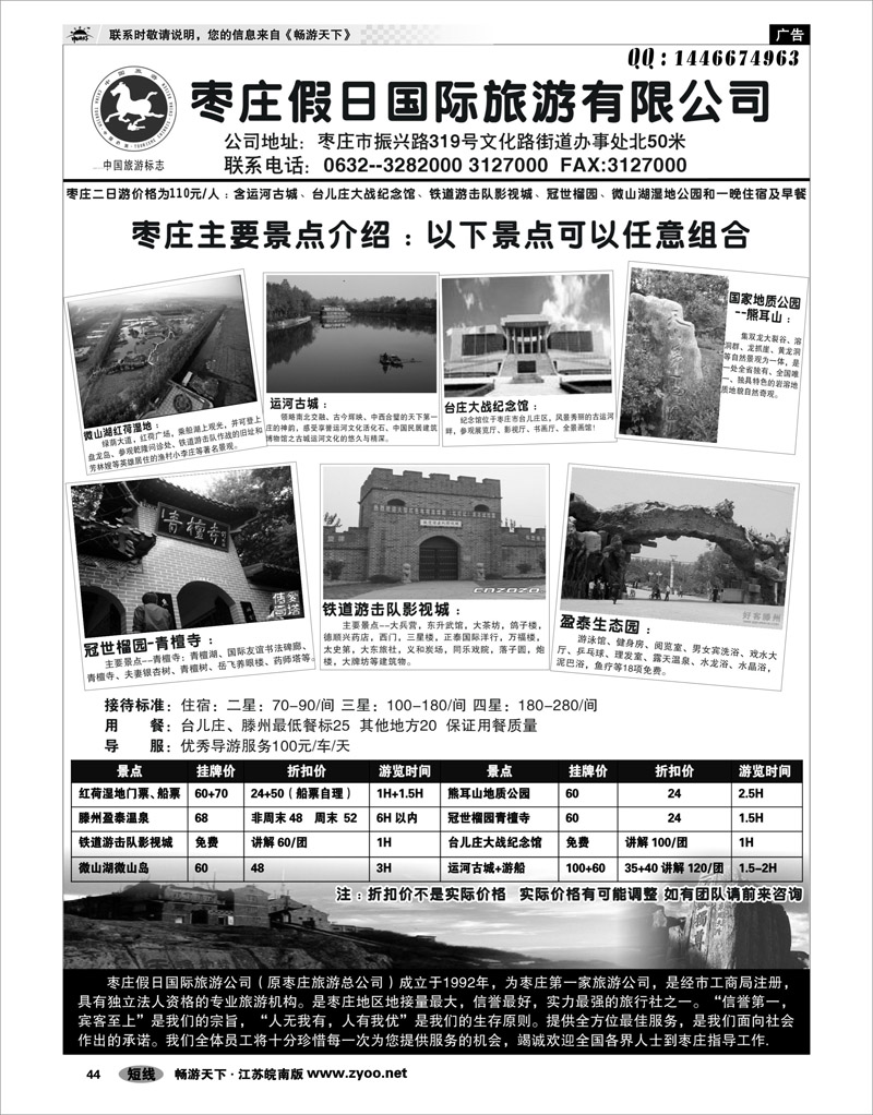 44 山东专线 枣庄假日国际旅行社