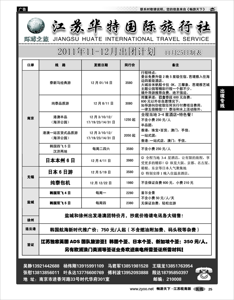 25 出境专线 江苏华特国际旅行社02