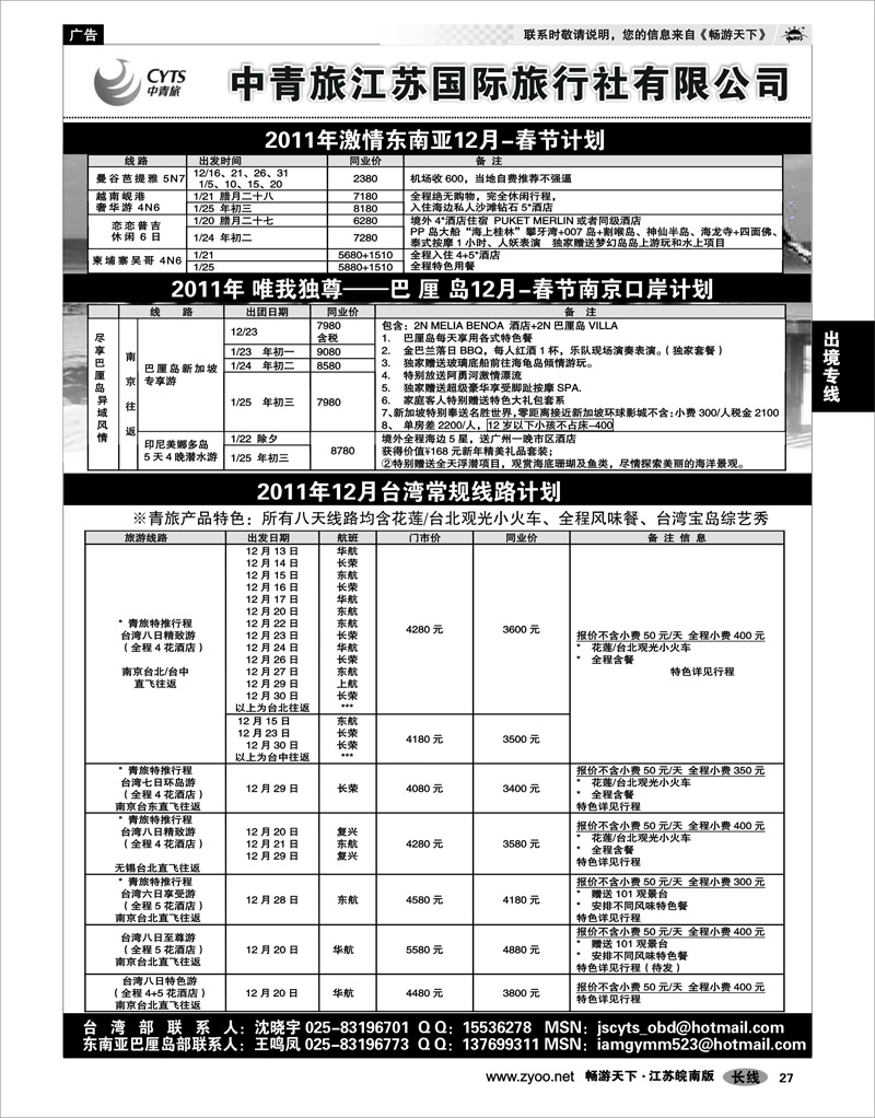 27 出境专线 中青旅江苏国际旅行社有限公司