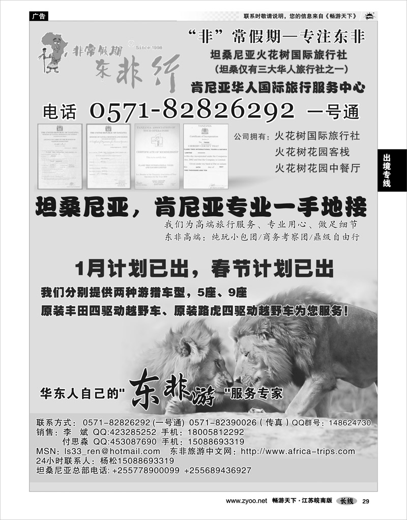 29 出境专线 “非”常假期●东非行——坦桑尼亚，肯尼亚一手地接