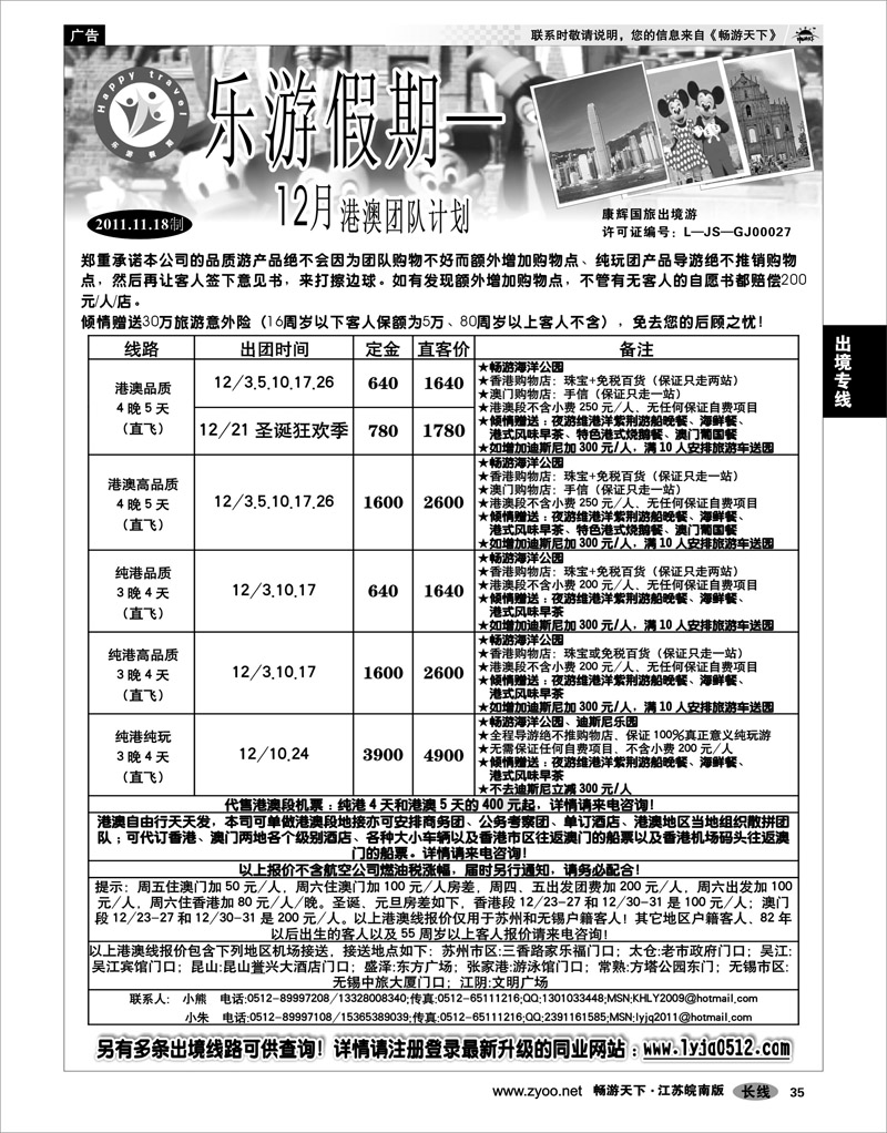 35 出境专线 乐游假期—12月港澳团队计划