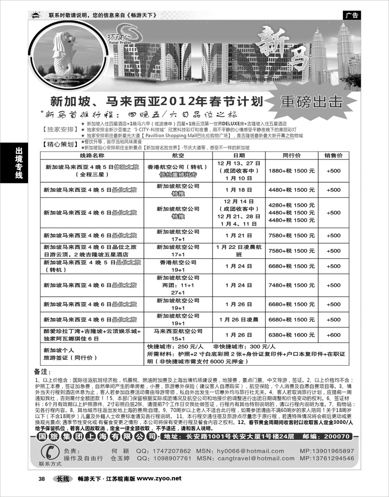 38 出境专线 中国国旅--新马线最新计划