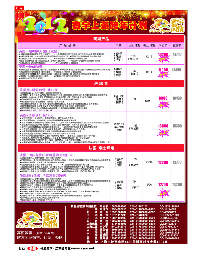 彩12 寰宇风情