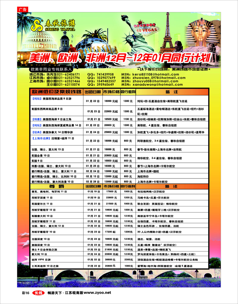 彩16 春秋国际旅行社