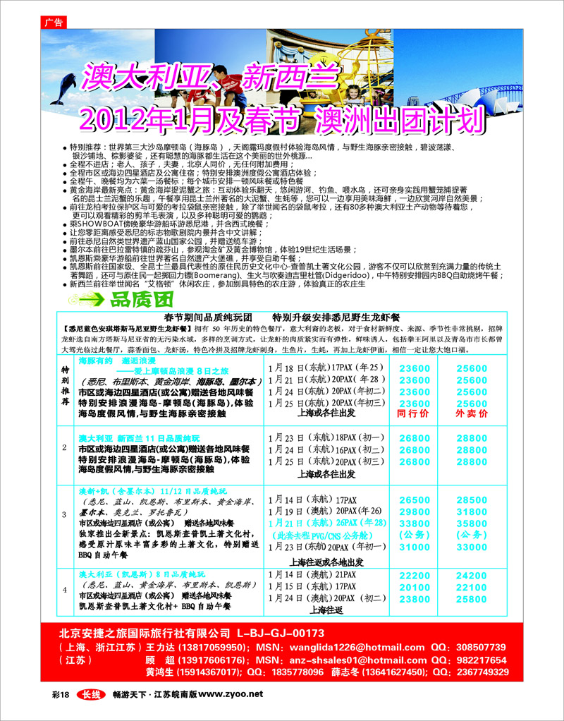 彩18 北京安捷之旅国际旅行社有限公司
